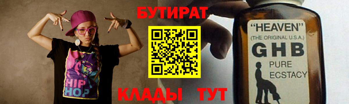 Мценск  БУТИРАТ бутандиол  Вход с VPN 