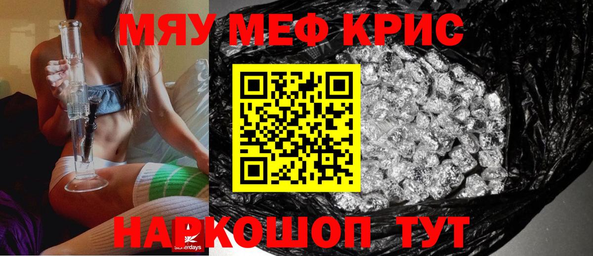 Меф кристаллы Мценск