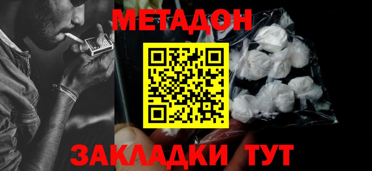 МЕТАДОН белоснежный  Вход с VPN  МЕТАДОН VHQ  Мценск 